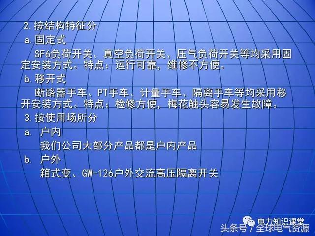 10kV中壓開關(guān)柜基礎(chǔ)知識，值得收集！