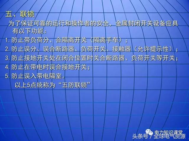 10kV中壓開關(guān)柜基礎(chǔ)知識，值得收集！