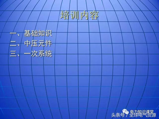 10kV中壓開關(guān)柜基礎(chǔ)知識，值得收集！