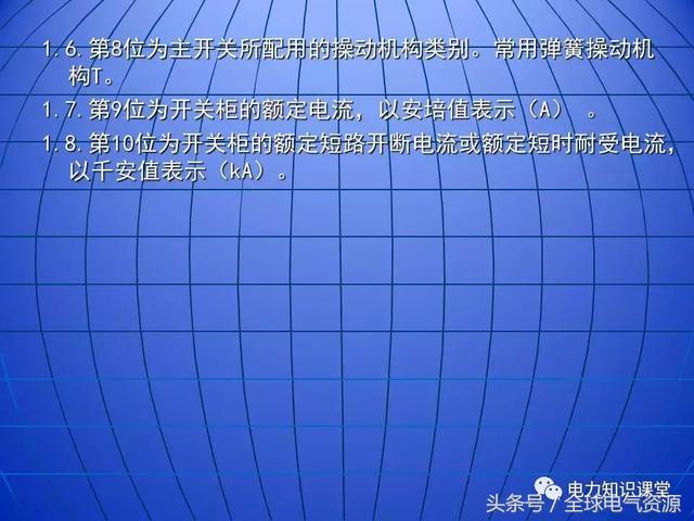 10kV中壓開關(guān)柜基礎(chǔ)知識，值得收集！