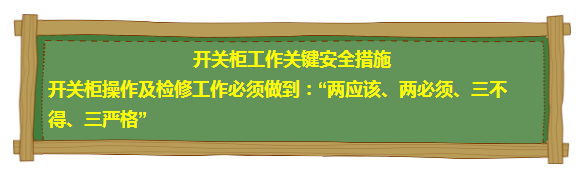 開關柜防止電擊的關鍵點