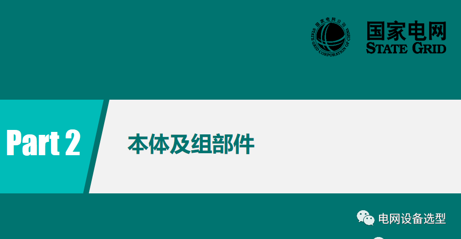 國家電網(wǎng)公司開關(guān)柜評估規(guī)則詳細(xì)說明