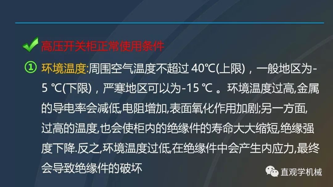 高壓開(kāi)關(guān)柜培訓(xùn)課件，68頁(yè)ppt插圖，帶走！