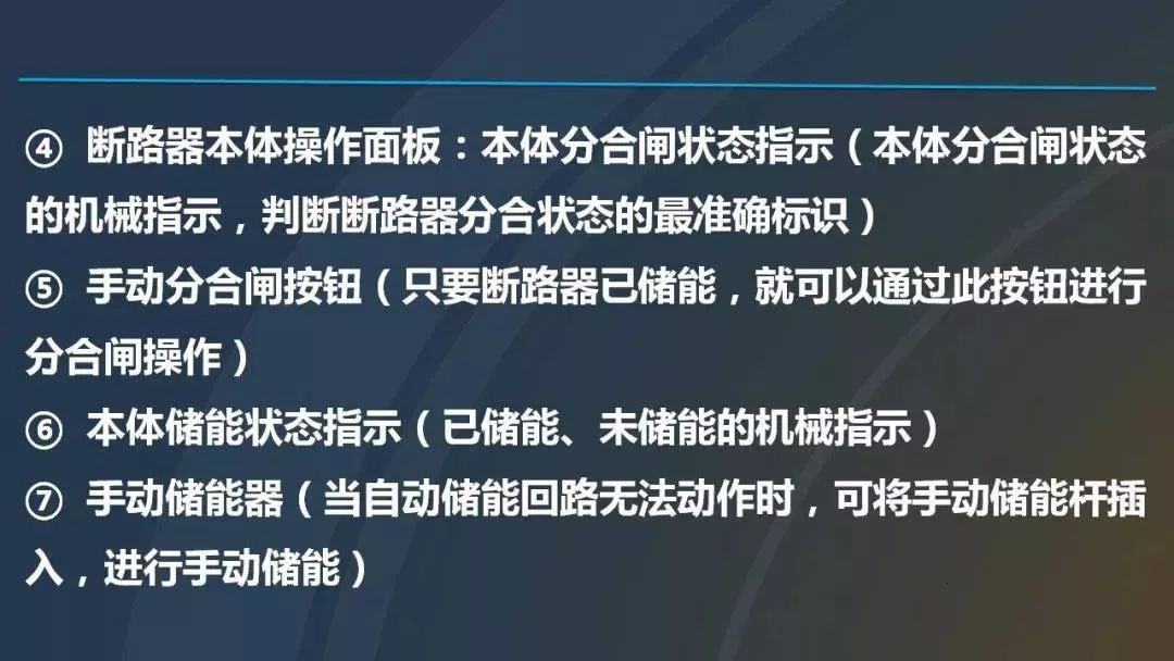 干貨|圖解說明高壓開關(guān)柜，超級詳細！