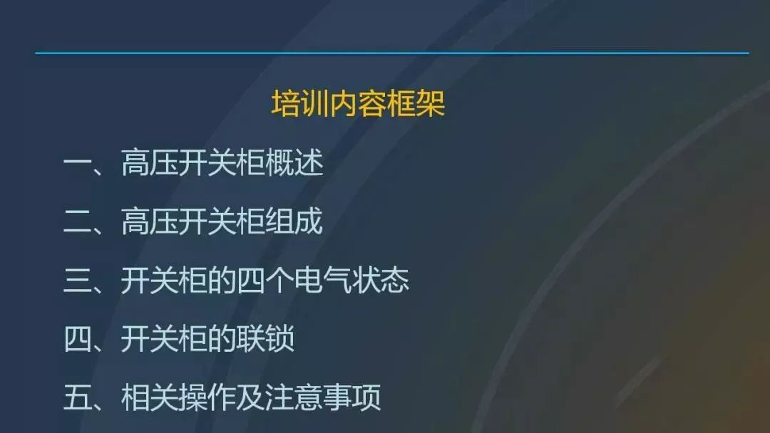 干貨|圖解說明高壓開關(guān)柜，超級詳細！