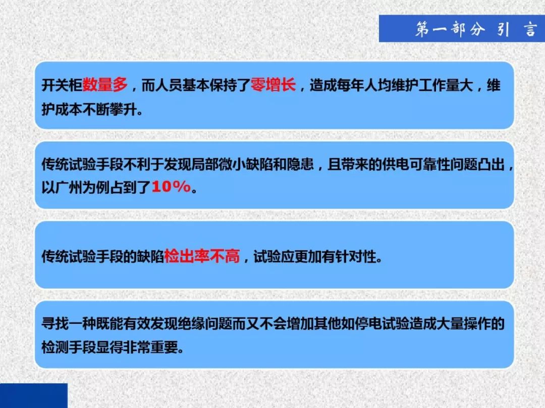 超級詳細！開關(guān)柜局部放電實時檢測技術(shù)探討