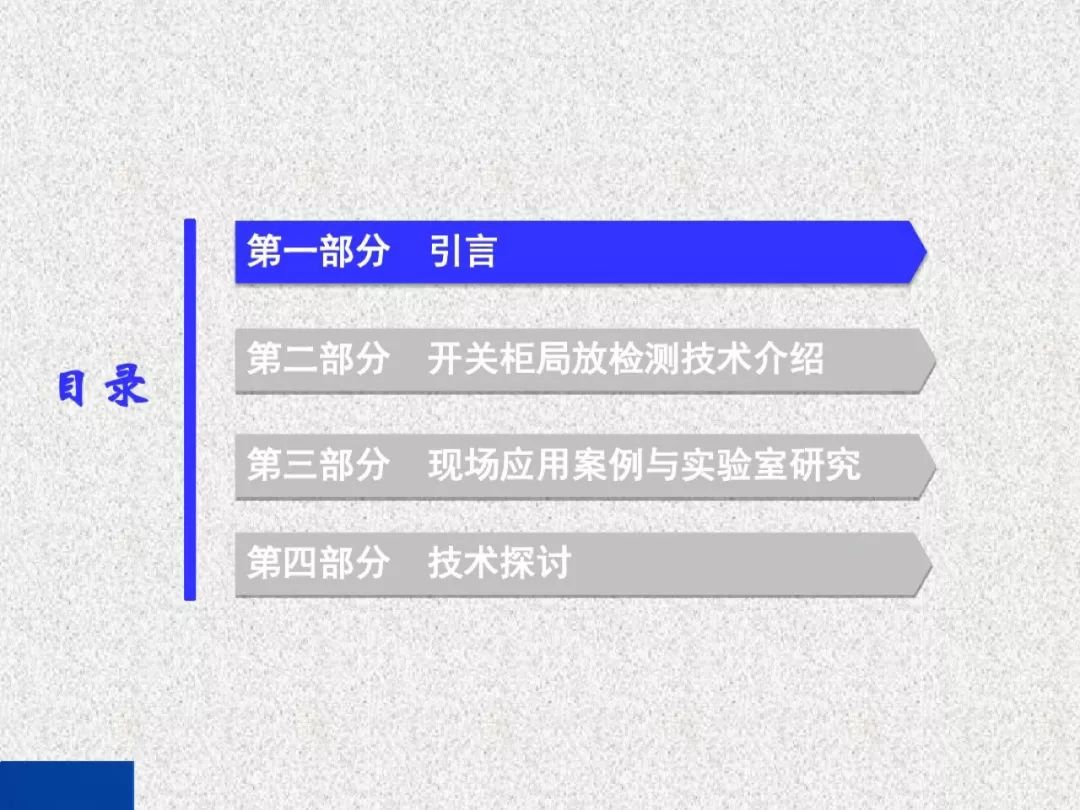 超級詳細！開關(guān)柜局部放電實時檢測技術(shù)探討