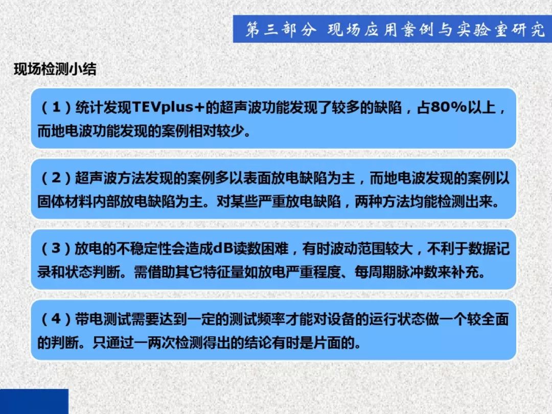 超級詳細！開關(guān)柜局部放電實時檢測技術(shù)探討