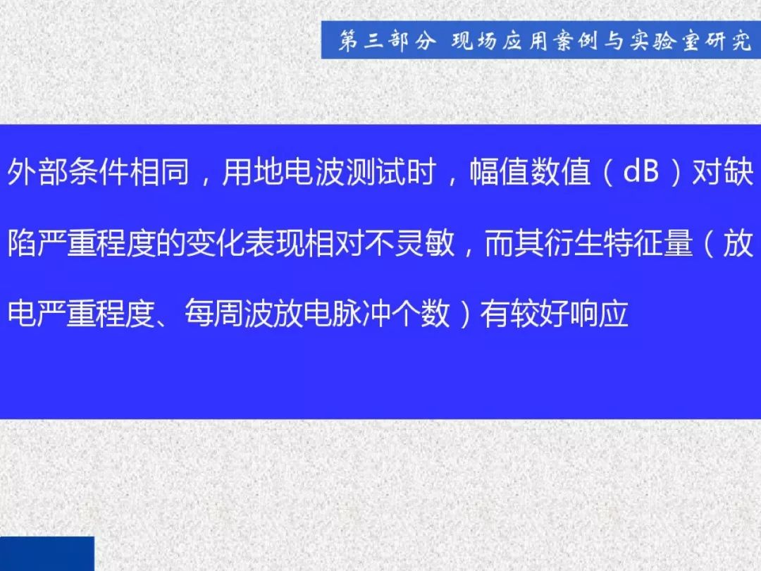 超級詳細！開關(guān)柜局部放電實時檢測技術(shù)探討