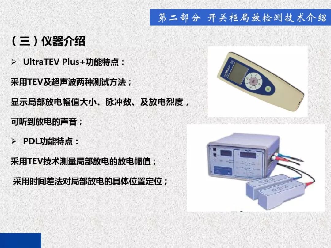 超級詳細！開關(guān)柜局部放電實時檢測技術(shù)探討