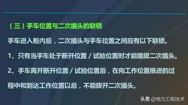 高電壓開關(guān)柜，超級(jí)詳細(xì)！太棒了，全文總共68頁！