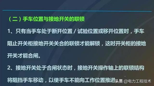 高電壓開關(guān)柜，超級(jí)詳細(xì)！太棒了，全文總共68頁！