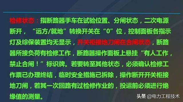 高電壓開關(guān)柜，超級(jí)詳細(xì)！太棒了，全文總共68頁！