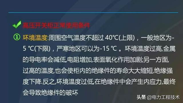 高電壓開關(guān)柜，超級(jí)詳細(xì)！太棒了，全文總共68頁！