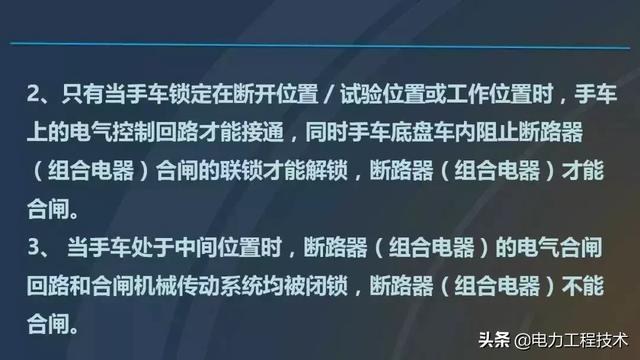 高電壓開關(guān)柜，超級(jí)詳細(xì)！太棒了，全文總共68頁！