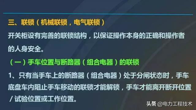 高電壓開關(guān)柜，超級(jí)詳細(xì)！太棒了，全文總共68頁！