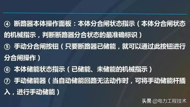 高電壓開關(guān)柜，超級(jí)詳細(xì)！太棒了，全文總共68頁！