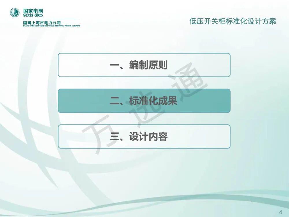 國家電網(wǎng)低電壓開關(guān)柜標準化設(shè)計方案