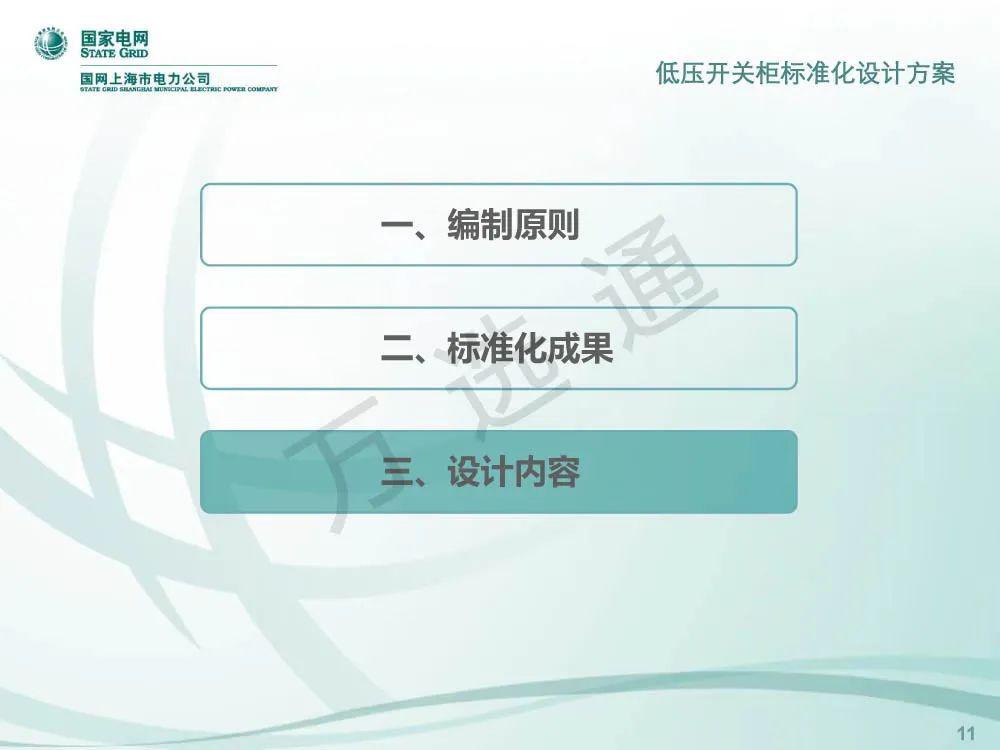 國家電網(wǎng)低電壓開關(guān)柜標準化設(shè)計方案