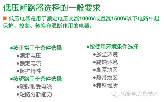 看過(guò)ABB的培訓(xùn)后，讓我們來(lái)比較一下施耐德的開(kāi)關(guān)柜培訓(xùn)。