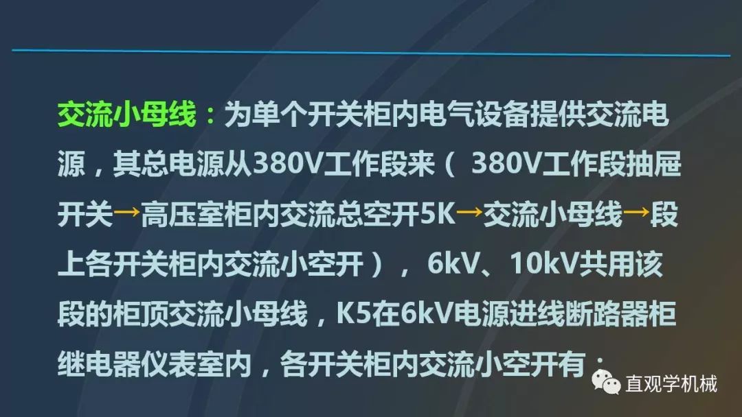 中國工業(yè)控制|高電壓開關(guān)柜培訓(xùn)課件，68頁ppt，有圖片和圖片，拿走吧！