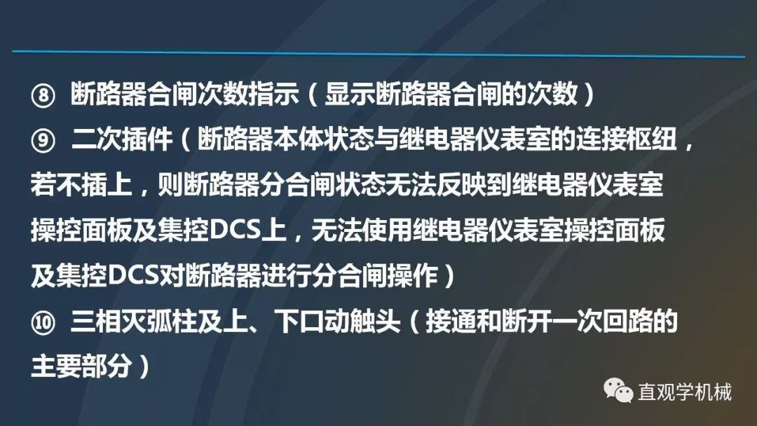 中國工業(yè)控制|高電壓開關(guān)柜培訓(xùn)課件，68頁ppt，有圖片和圖片，拿走吧！