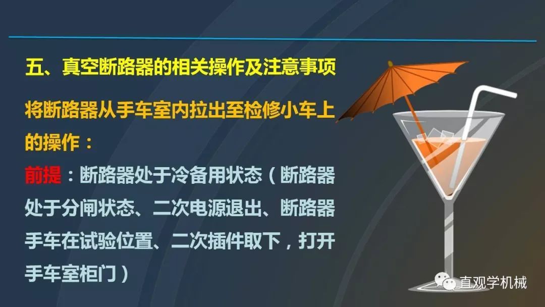 中國工業(yè)控制|高電壓開關(guān)柜培訓(xùn)課件，68頁ppt，有圖片和圖片，拿走吧！