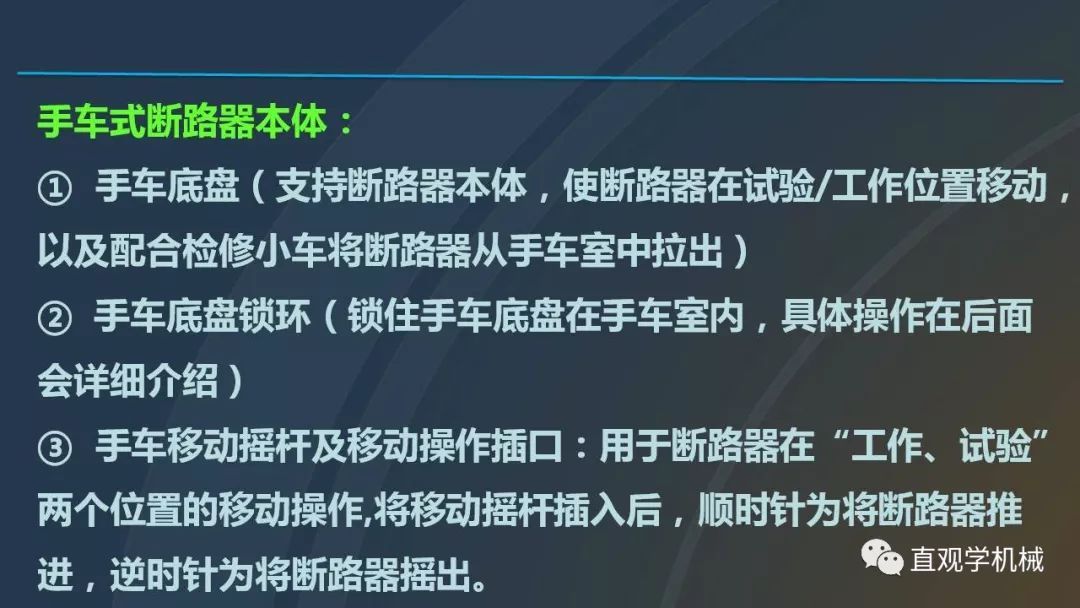 中國工業(yè)控制|高電壓開關(guān)柜培訓(xùn)課件，68頁ppt，有圖片和圖片，拿走吧！