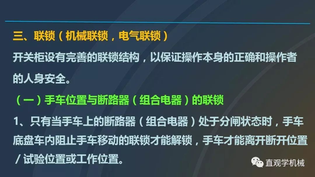 中國工業(yè)控制|高電壓開關(guān)柜培訓(xùn)課件，68頁ppt，有圖片和圖片，拿走吧！