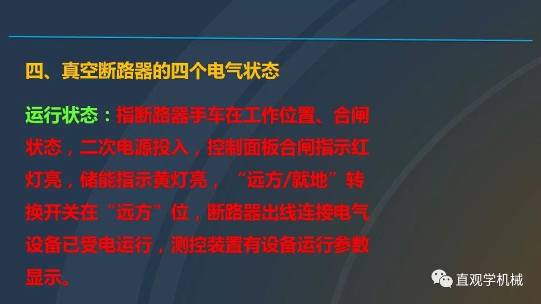 中國工業(yè)控制|高電壓開關(guān)柜培訓(xùn)課件，68頁ppt，有圖片和圖片，拿走吧！