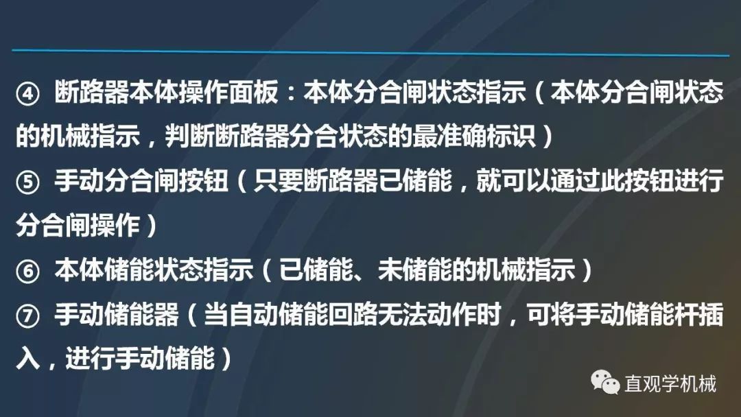 中國工業(yè)控制|高電壓開關(guān)柜培訓(xùn)課件，68頁ppt，有圖片和圖片，拿走吧！