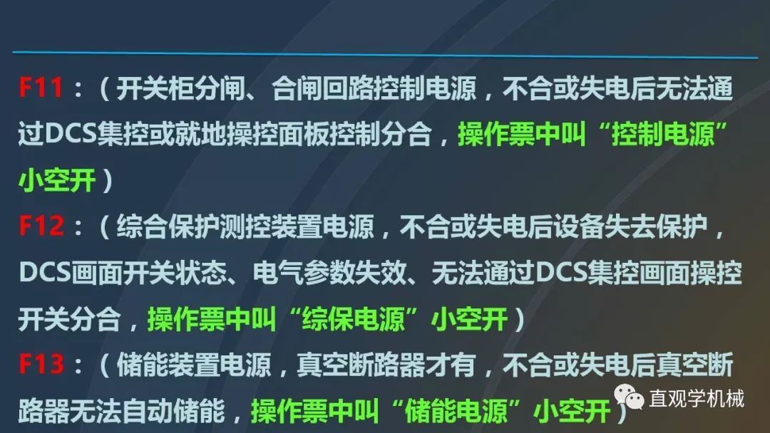 中國工業(yè)控制|高電壓開關(guān)柜培訓(xùn)課件，68頁ppt，有圖片和圖片，拿走吧！