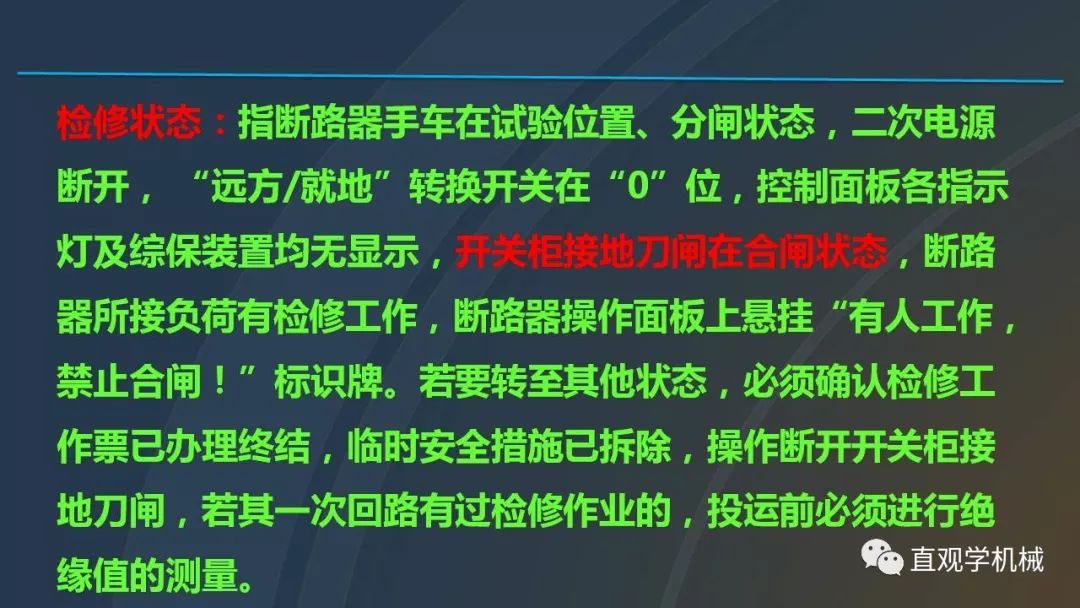 中國工業(yè)控制|高電壓開關(guān)柜培訓(xùn)課件，68頁ppt，有圖片和圖片，拿走吧！