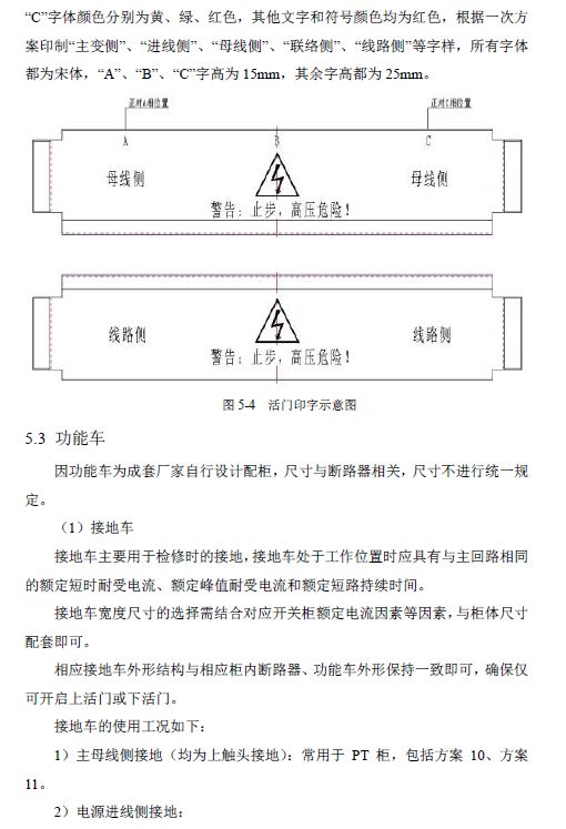 12 KV手車類型開關(guān)柜標準化設計定制方案(2019年版)