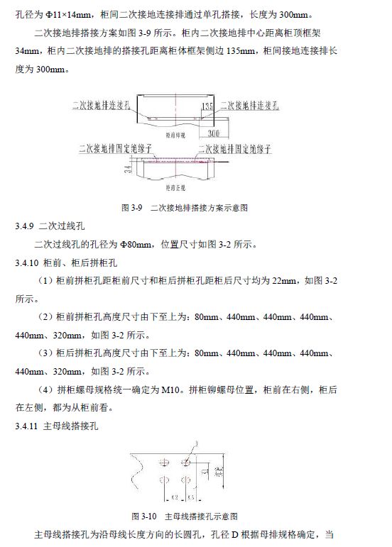 12 KV手車類型開關(guān)柜標準化設計定制方案(2019年版)