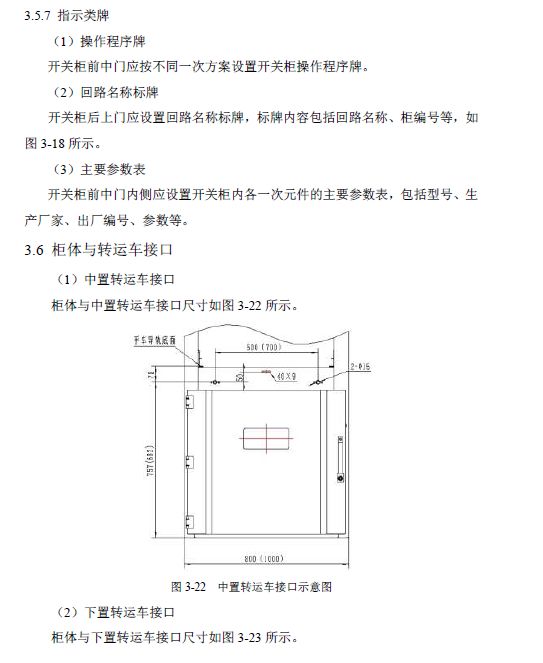 12 KV手車類型開關(guān)柜標準化設計定制方案(2019年版)