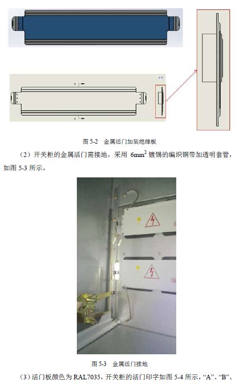 12 KV手車類型開關(guān)柜標準化設計定制方案(2019年版)