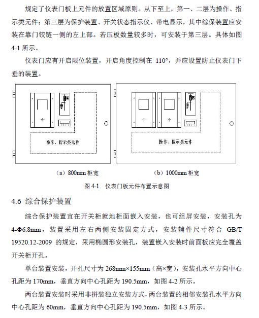 12 KV手車類型開關(guān)柜標準化設計定制方案(2019年版)