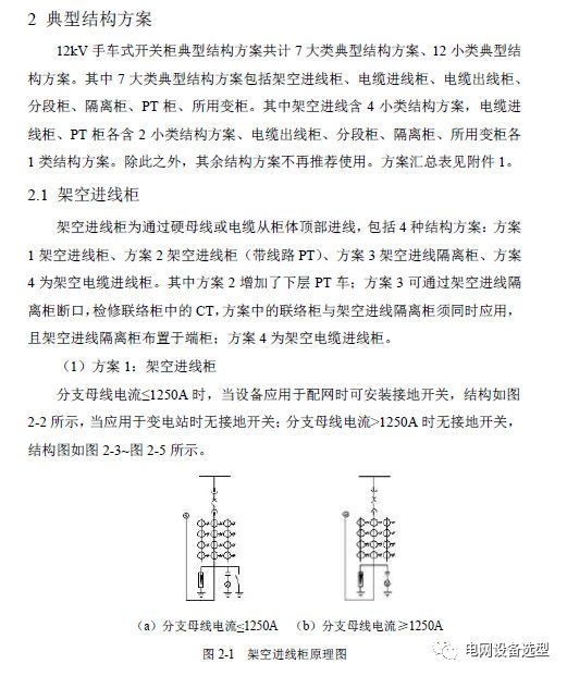 12 KV手車類型開關(guān)柜標準化設計定制方案(2019年版)