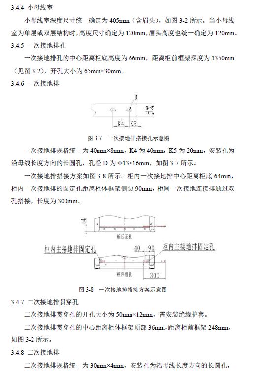 12 KV手車類型開關(guān)柜標準化設計定制方案(2019年版)