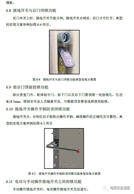 12 KV手車類型開關(guān)柜標準化設計定制方案(2019年版)