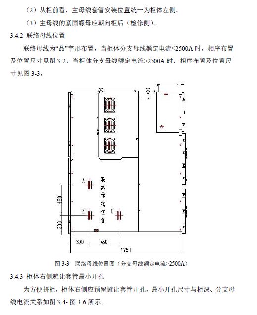 12 KV手車類型開關(guān)柜標準化設計定制方案(2019年版)