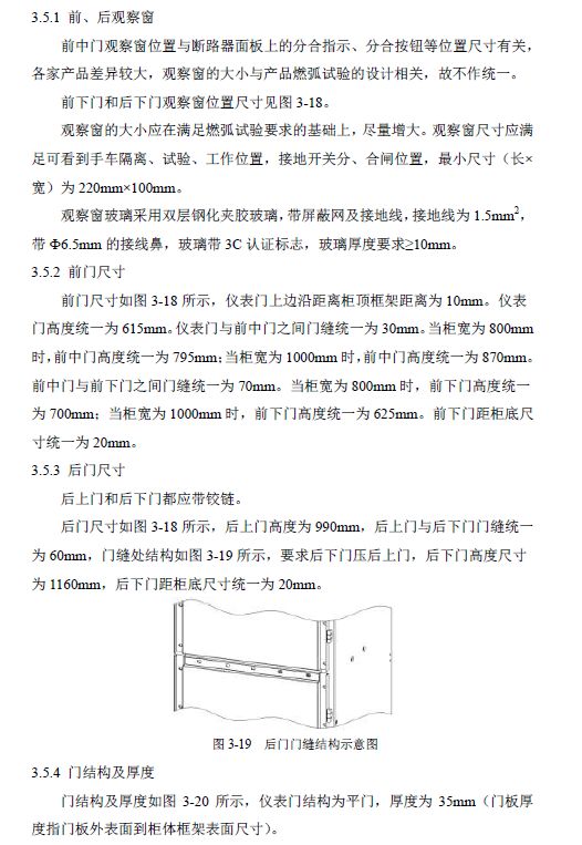 12 KV手車類型開關(guān)柜標準化設計定制方案(2019年版)