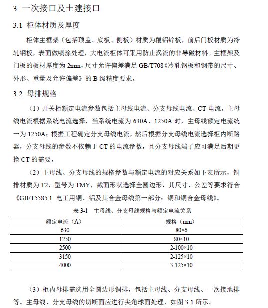 12 KV手車類型開關(guān)柜標準化設計定制方案(2019年版)