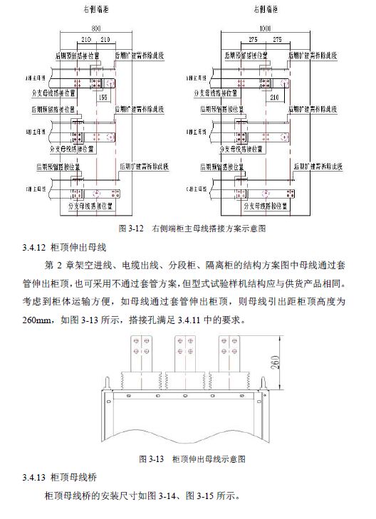 12 KV手車類型開關(guān)柜標準化設計定制方案(2019年版)