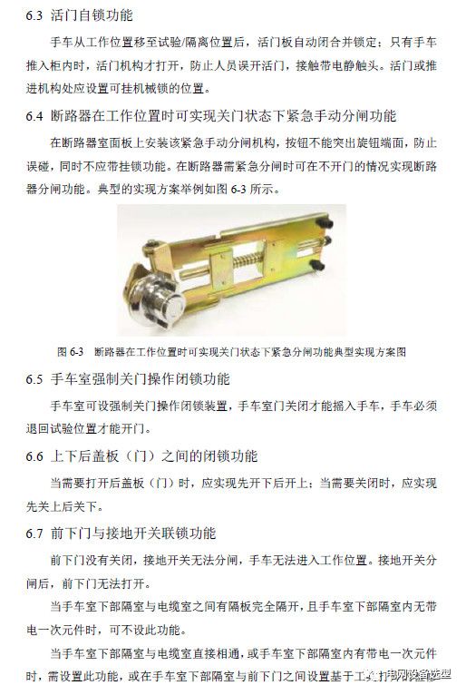 12 KV手車類型開關(guān)柜標準化設計定制方案(2019年版)