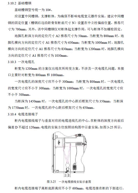 12 KV手車類型開關(guān)柜標準化設計定制方案(2019年版)