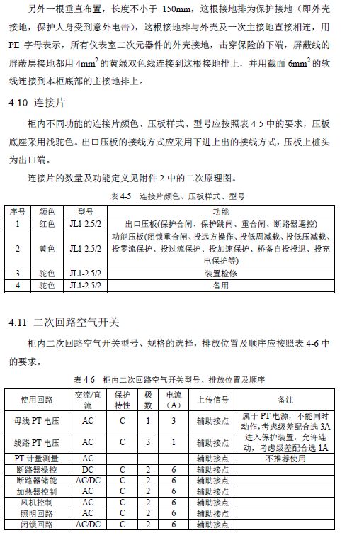 12 KV手車類型開關(guān)柜標準化設計定制方案(2019年版)