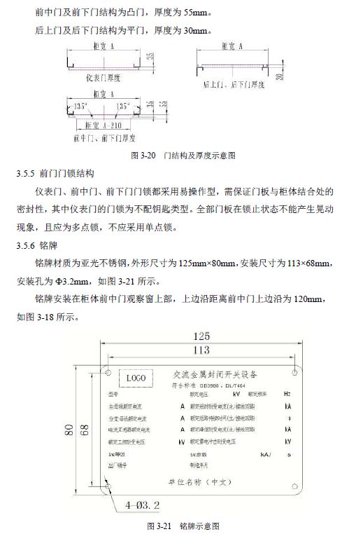 12 KV手車類型開關(guān)柜標準化設計定制方案(2019年版)