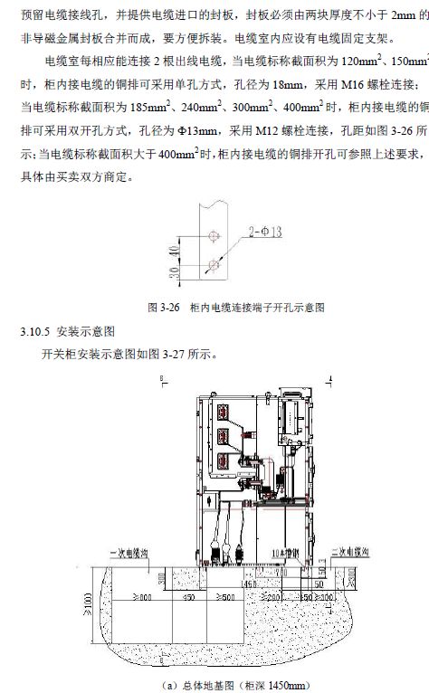 12 KV手車類型開關(guān)柜標準化設計定制方案(2019年版)